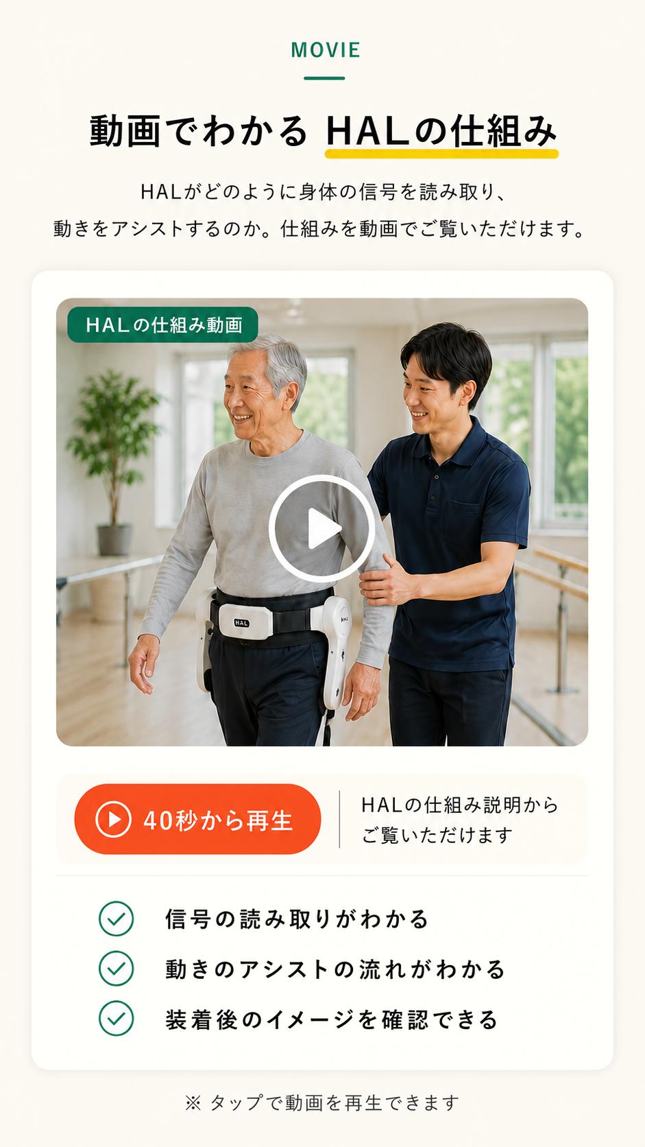 動画でわかるHALの仕組み。HALが身体の信号を読み取り、動きをアシストする仕組みを動画でご覧いただけます。