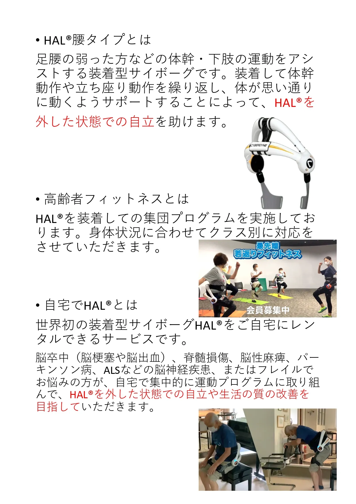 HAL®︎腰タイプ 無料体験会開催 - ロボケアセンター|ロボットで脳梗塞  