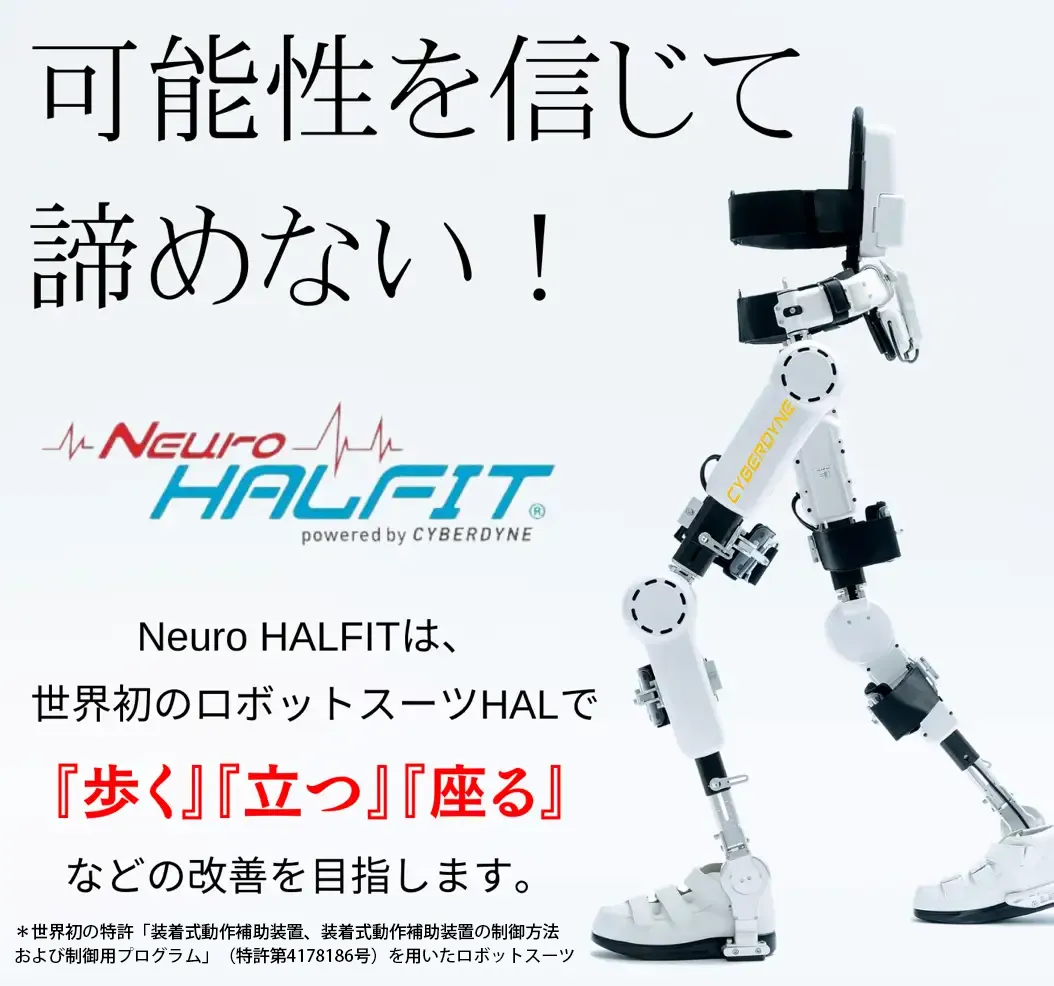 Neuro HALFIT® - ロボケアセンター|ロボットで脳梗塞などの
